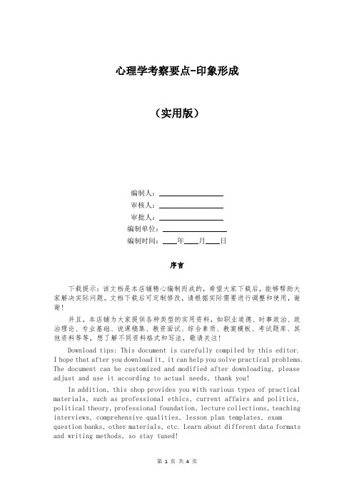 心理学考察要点-印象形成