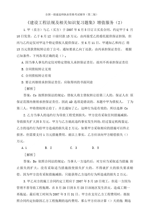 建设工程法规及相关知识复习题集2.doc