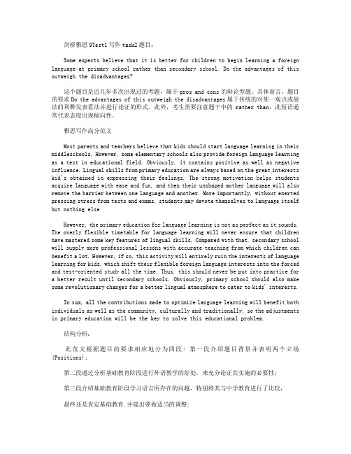 剑桥雅思9Test1写作task2题目+范文：在小学而不是初中学习外语？