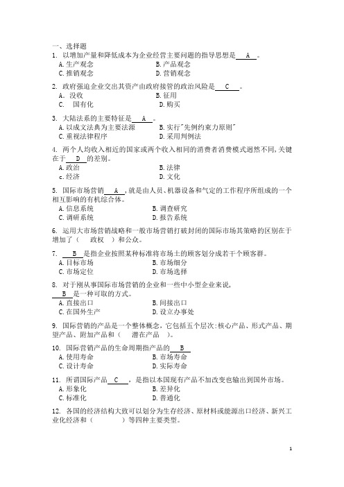 国际市场营销综合习题