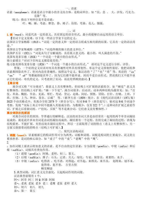 国家汉办汉语教师志愿者考试培训词汇