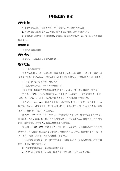 人教版美术八年级上册第三单元《借物寓意》word教案1