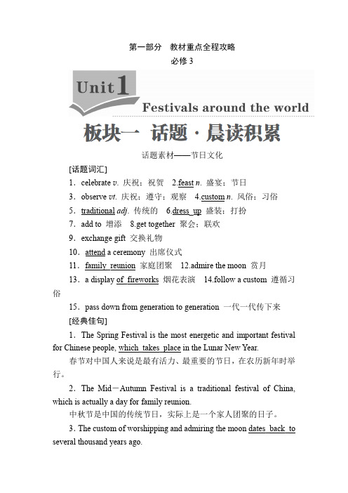 2019版高考英语基础强化复习人教版必修3讲义(教学资料)
