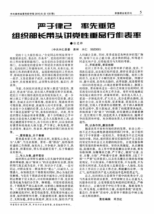 严于律己  率先垂范  组织部长带头讲党性重品行作表率