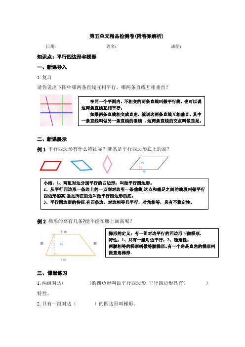 【三套试卷】【苏教版】小学四年级数学上册第五单元精品测试题附答案
