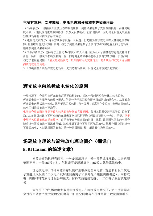 “介质阻挡放电”功率测量