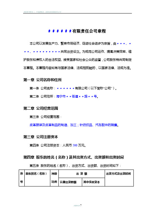 公司章程范本(设董事会、监事会)