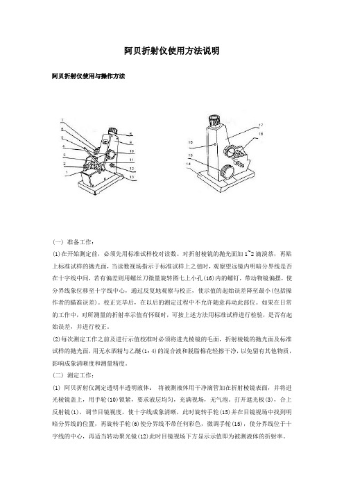 阿贝折射仪使用方法说明