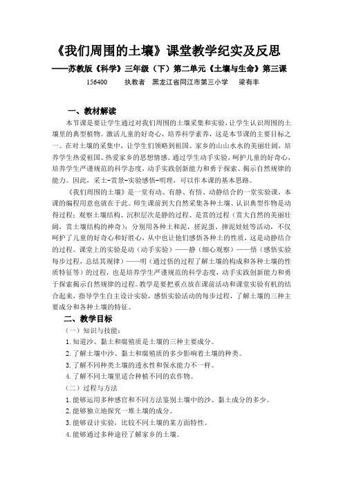 苏教版科学三下《我们周围的土壤》教学详案及反思