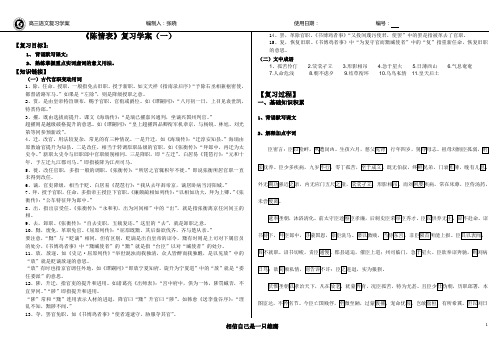 陈情表复习学案