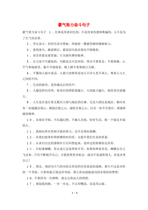 霸气努力奋斗句子