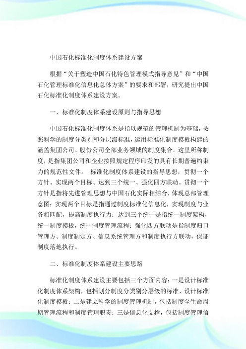 守则体系建设执行.doc