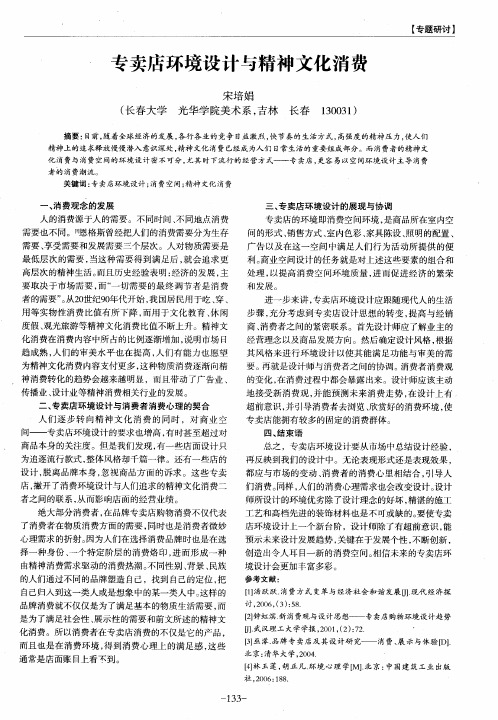 专卖店环境设计与精神文化消费