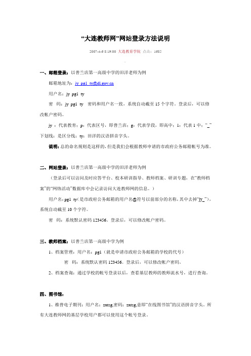教师教育操作说明