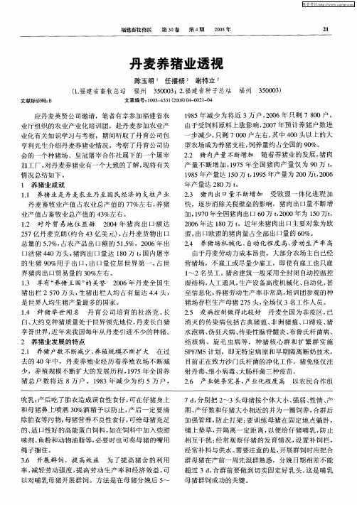丹麦养猪业透视