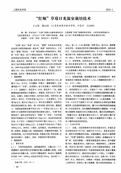 “红颊”草莓日光温室栽培技术