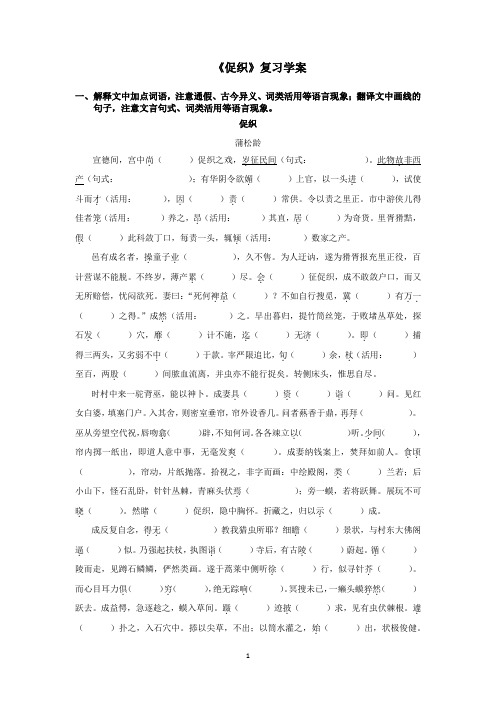 促织学案(练习)