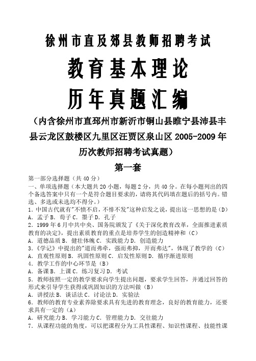 徐州市_教师招聘考试真题