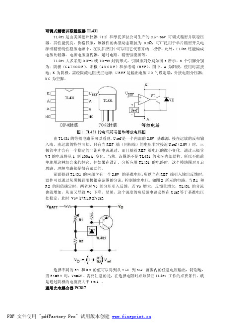 431与817