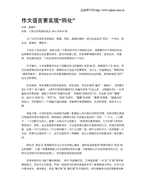 作文语言要实现“四化”
