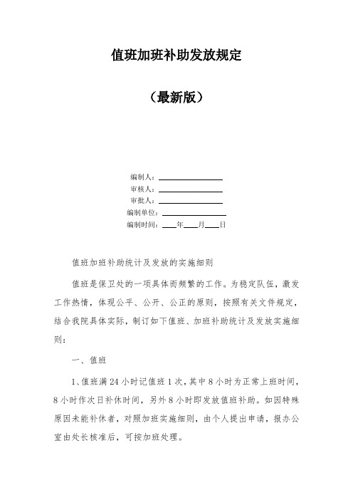 值班加班补助发放规定