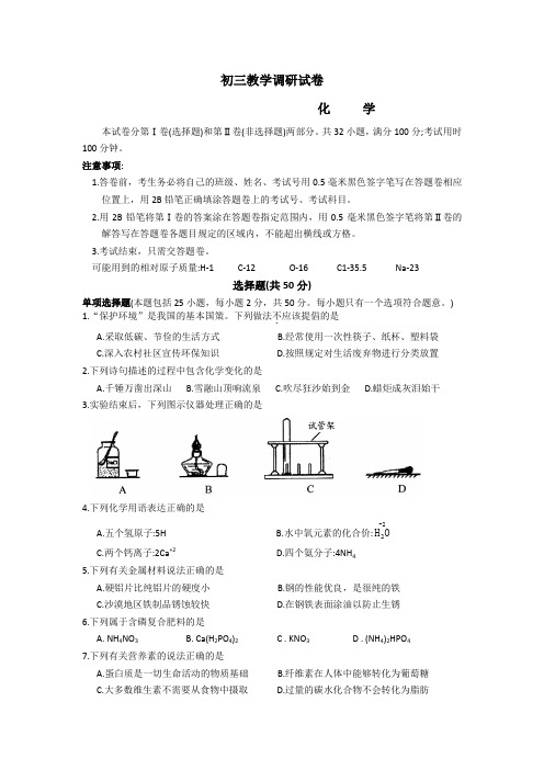 苏州工业园区初三化学调研试卷(word版,有答案)