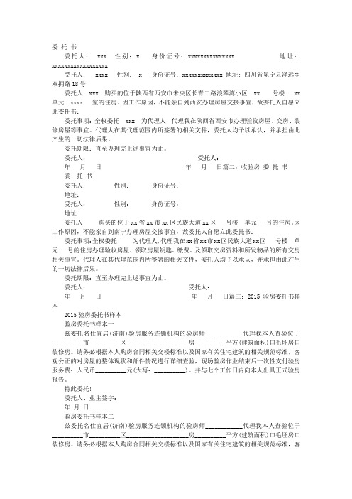 验房委托书范本