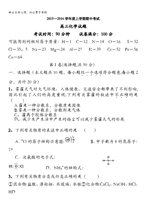辽宁省瓦房店市高级中学2016届高三上学期期中考试化学试题 含答案