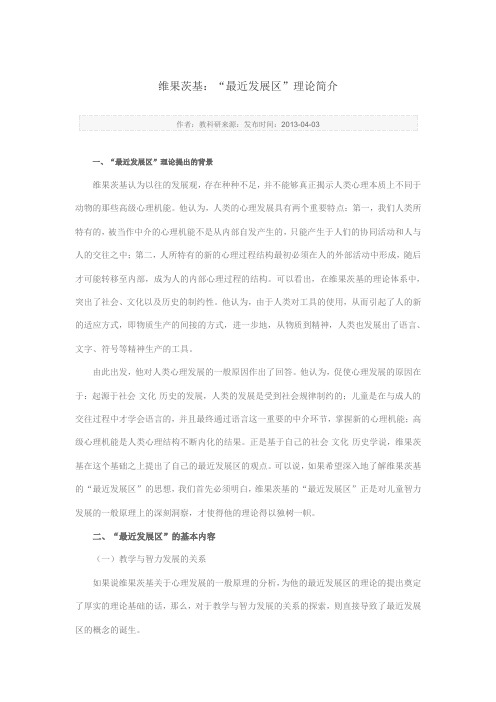 维果茨基“最近发展区理论”