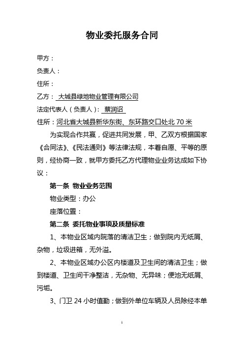 物业服务合同