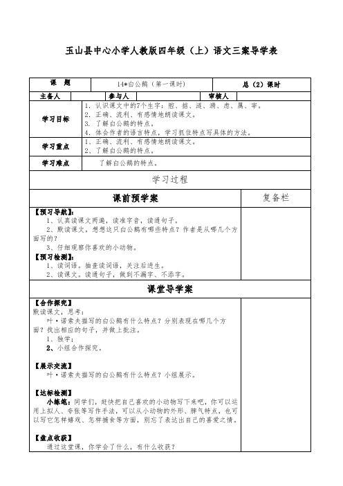 白公鹅导学案(1)