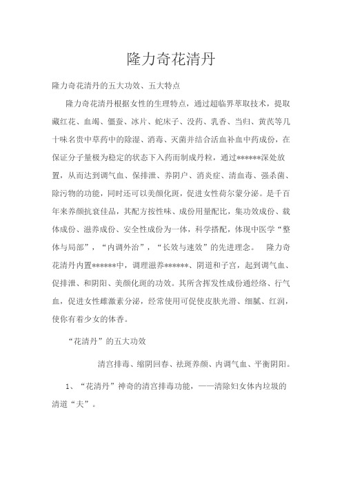 隆力奇花清丹