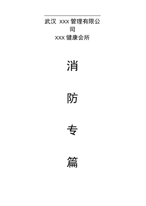 消防设计专篇