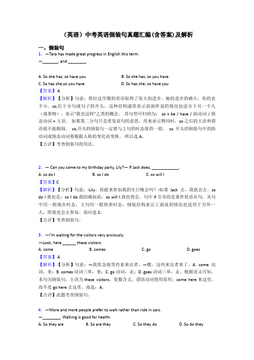 (英语)中考英语倒装句真题汇编(含答案)及解析