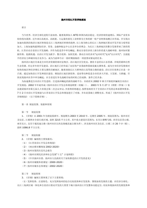 扬州市沿江开发详细规划