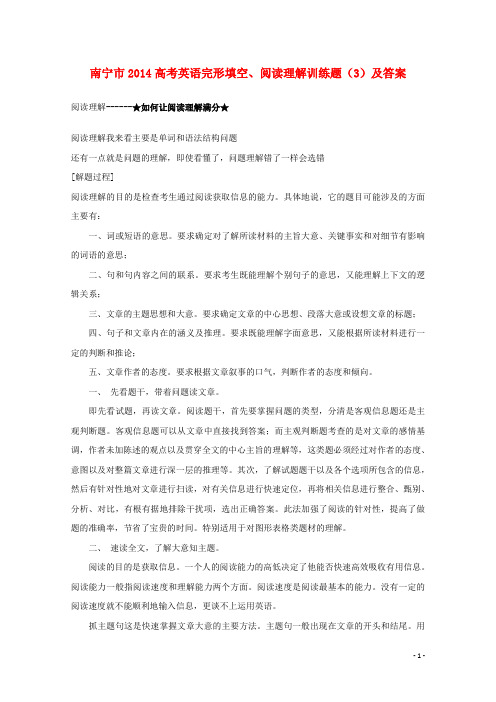 广西南宁市高考英语 完形填空、阅读理解训练题(3)