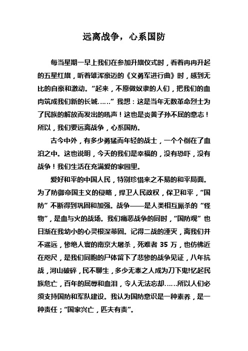心系国防