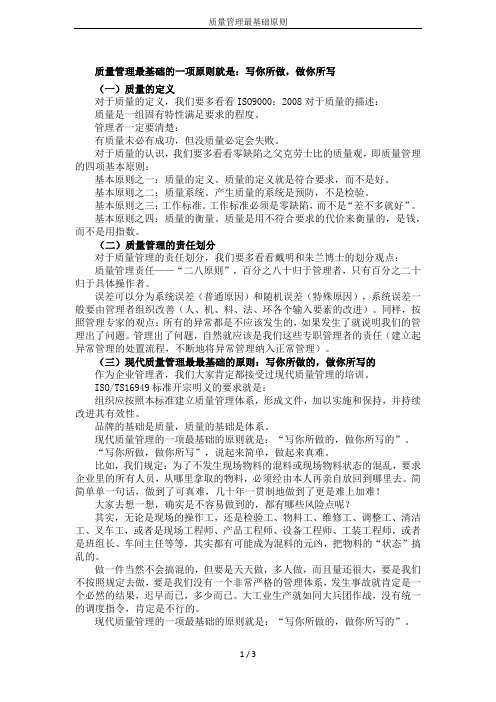 质量管理最基础原则