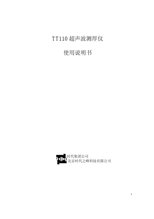 超声波测厚仪使用说明书
