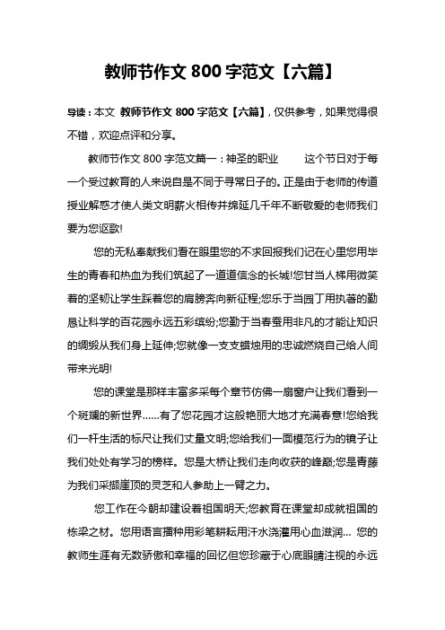 教师节作文800字范文【六篇】