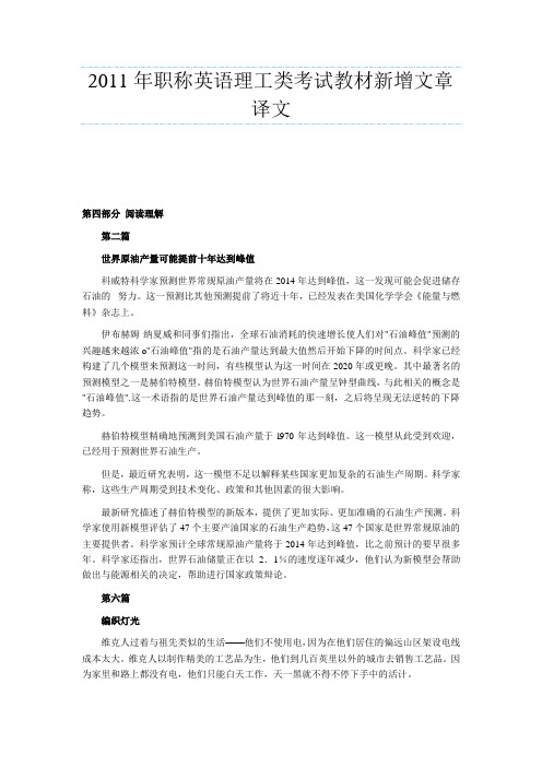 2011年职称英语理工类考试教材新增文章译文