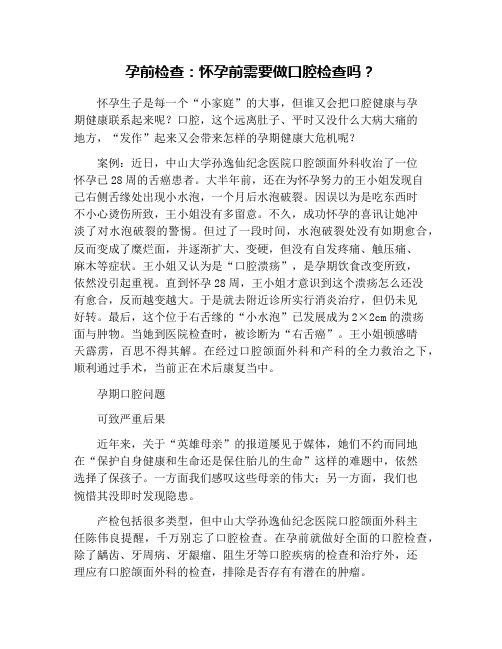 孕前检查：怀孕前需要做口腔检查吗？