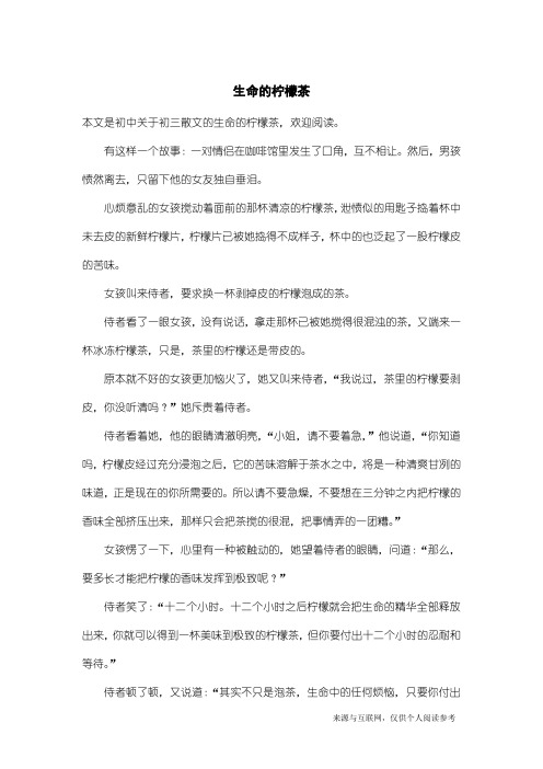 初三散文：生命的柠檬茶
