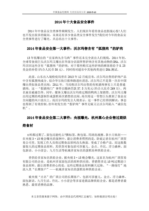 2014年十大食品安全事件
