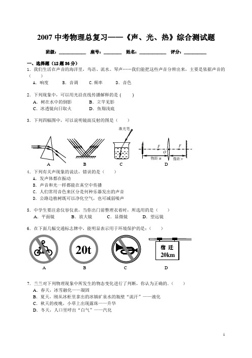 《声、光、热》综合测试