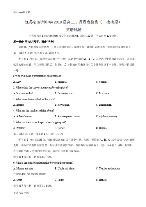 江苏省泰州中学2018届高三3月月度检测英语试题教程文件