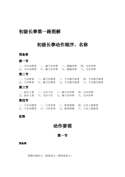 初级长拳图解