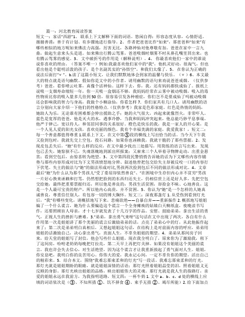 河北教育阅读答案