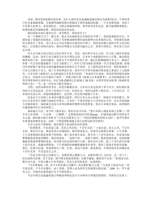 为什么领导者具备战略思维显得尤为重要？