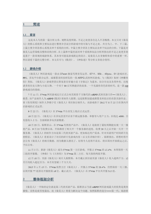 《秦美人》玩法及系统分析